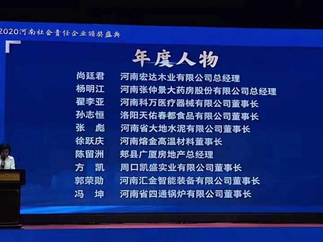 四通锅炉荣获“2020河南社会责任企业—年度企业奖”