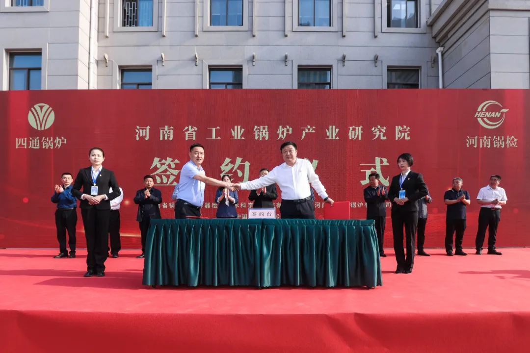 工业锅炉产业研究院签约仪式在河南省锅检院举行