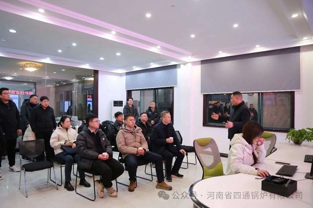 工业互联网创新发展中心领导、专家莅临四通锅炉调研指导